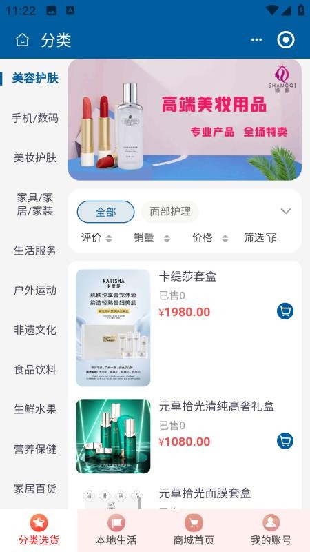 自徕商盟最新版v2.5.2截图4