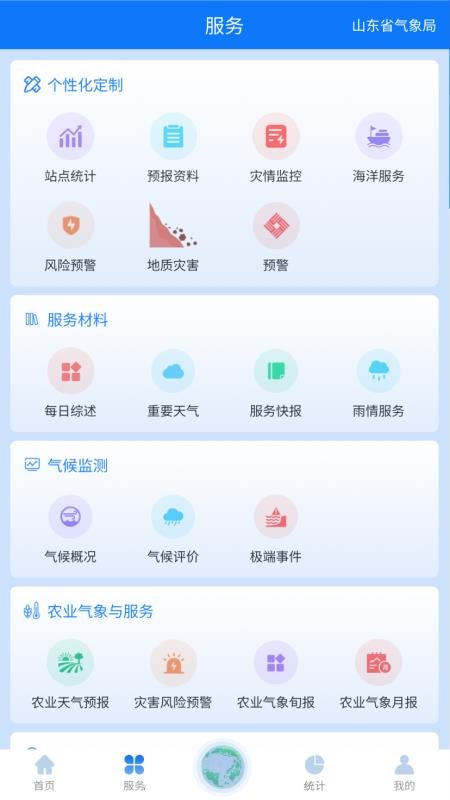 齐鲁风云手机版v3.0.8(2)