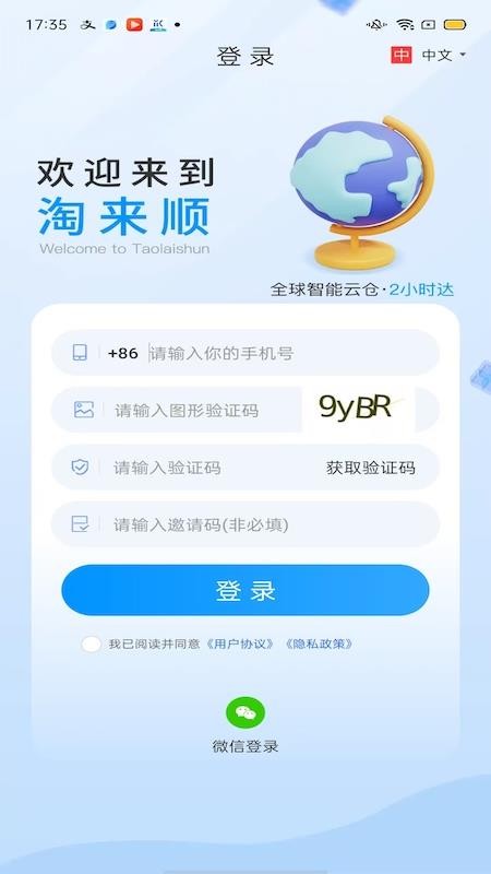 淘来顺手机版