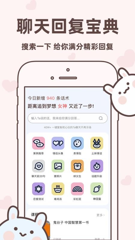 聊天回复宝典手机版