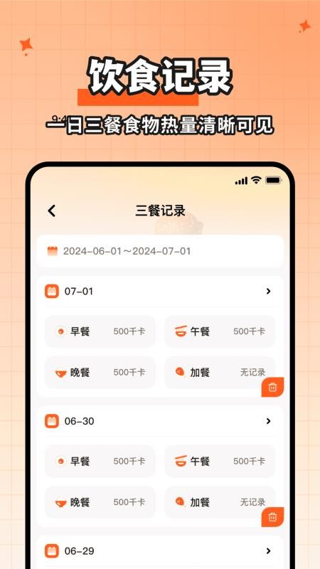 食物热量一键查手机版v2.1.3截图2