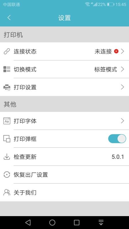 Gprinter官网版v5.3.4截图3