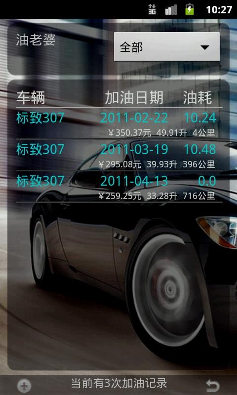 油老婆免费版v1.0.19.203截图3