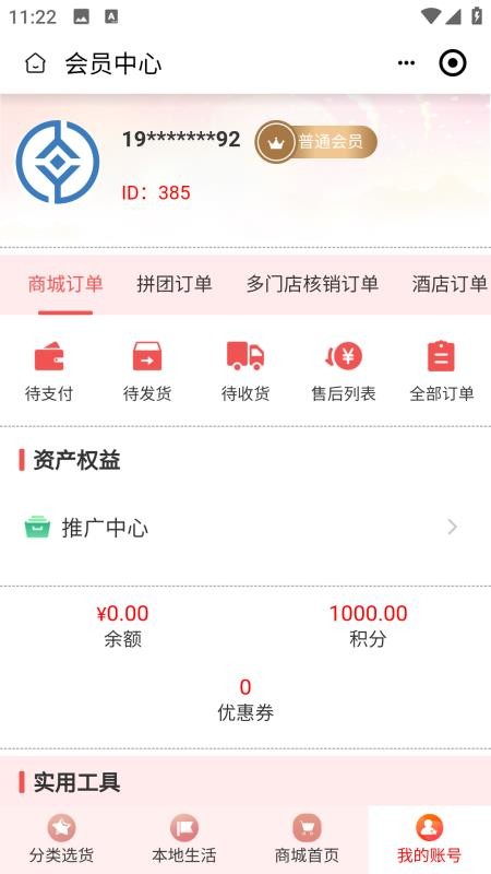 自徕商盟最新版v2.5.2截图2