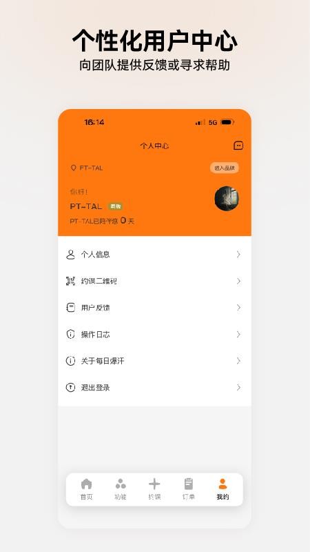 每日爆汗管家官方版v1.0.1截图5