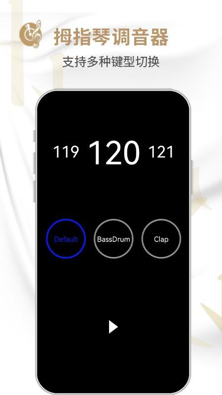 拇指琴手机版v1.0.5截图4