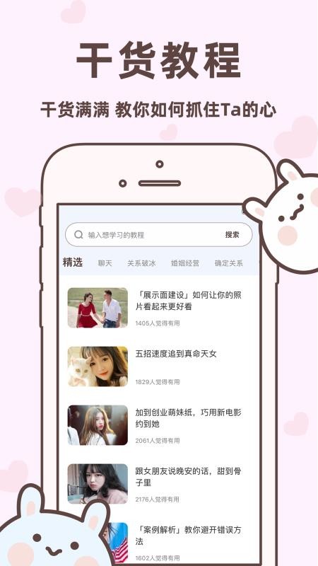 聊天回复宝典手机版v6.3.5截图5
