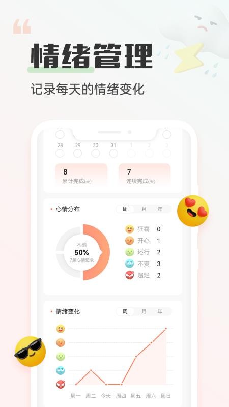 小晴同学最新版v1.7.0截图5