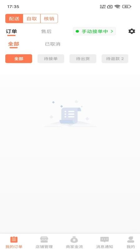 同城海宝商家最新版v1.2.0(1)
