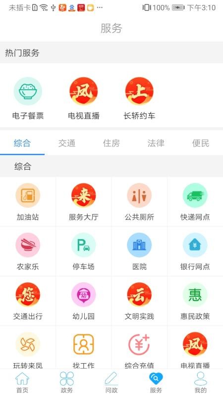 云上来凤最新版v1.2.7截图4