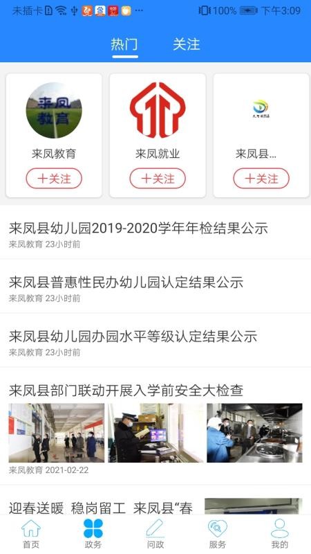 云上来凤最新版v1.2.7截图2