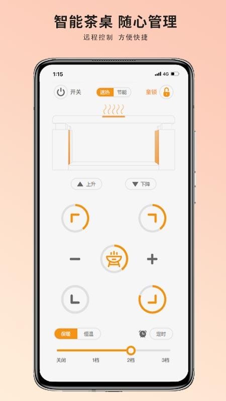 火焰山智能官网版v1.0.1(2)