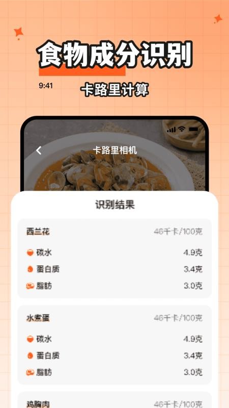 食物热量一键查手机版v2.1.3截图3