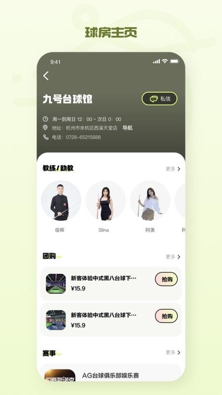 松芽联盟最新版v1.0.2截图3