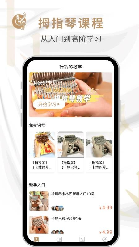 拇指琴手机版