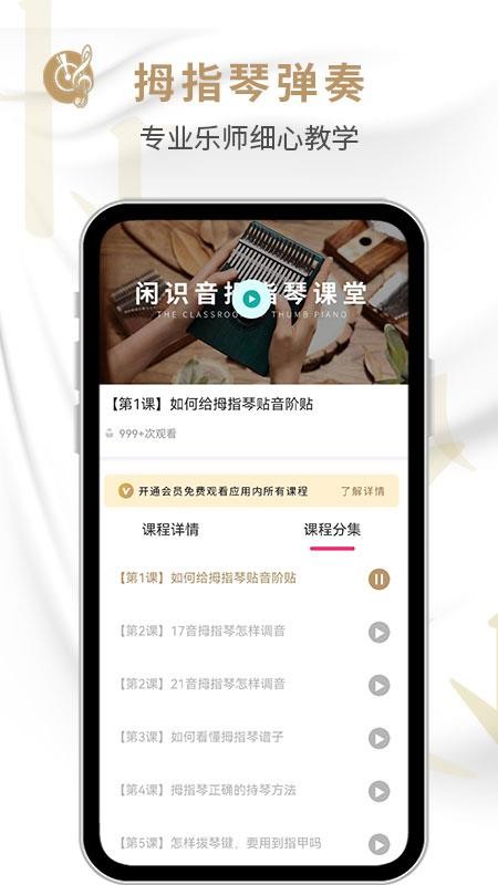 拇指琴手机版v1.0.5截图2