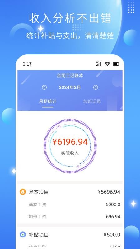 记薪记加班最新版v1.0.2(3)