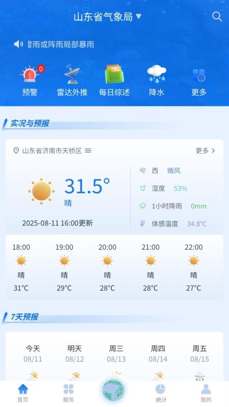 齐鲁风云手机版v3.0.8(1)