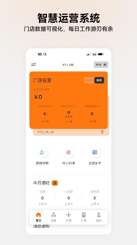 每日爆汗管家官方版
