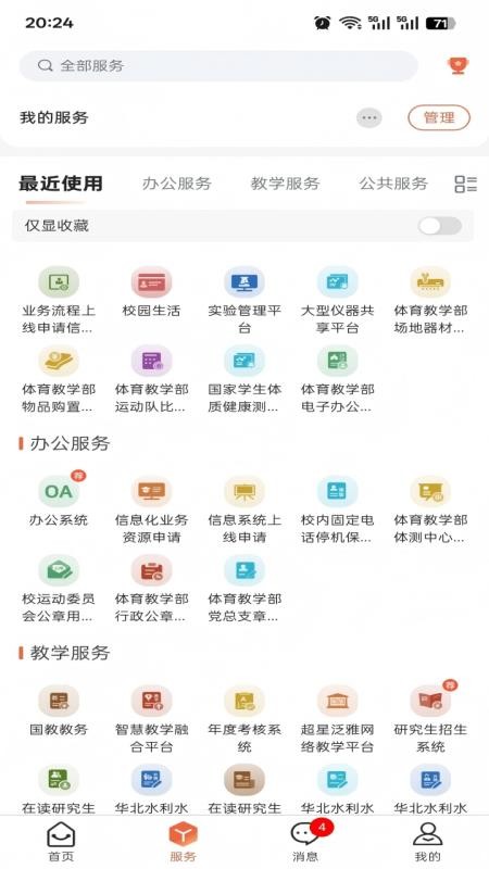 华水办手机版v1.0.4截图2