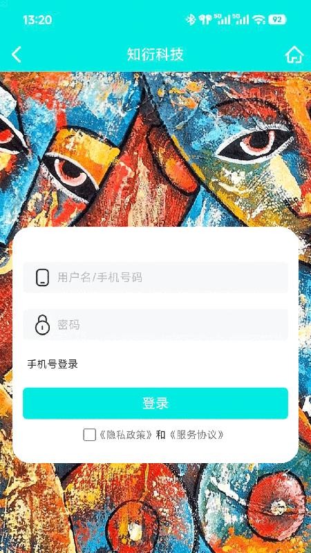 知衍科技手机版