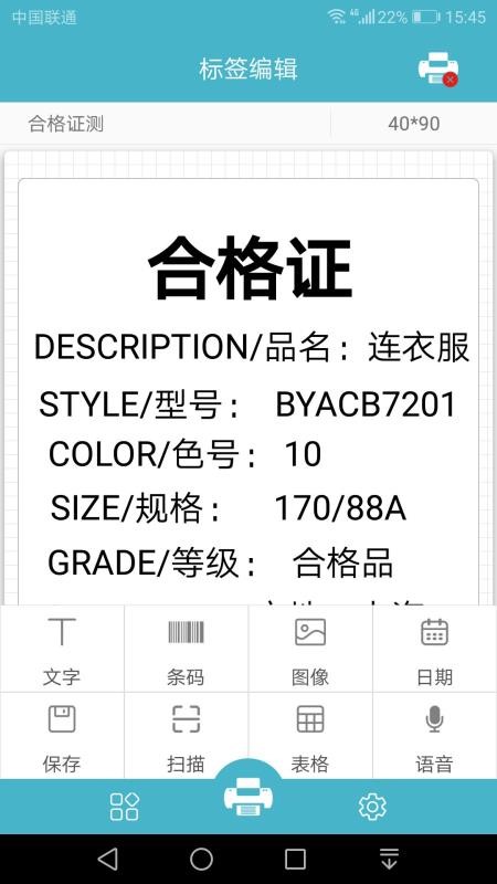 Gprinter官网版v5.3.4截图4