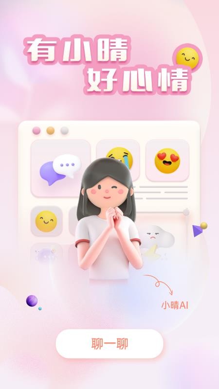 小晴同学最新版
