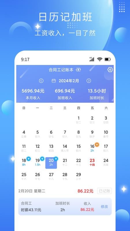 记薪记加班最新版v1.0.2(1)