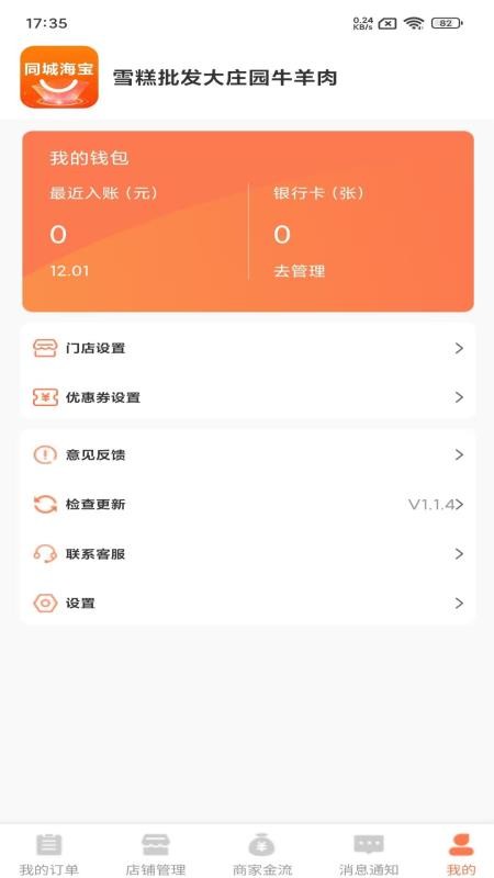 同城海宝商家最新版v1.2.0(4)