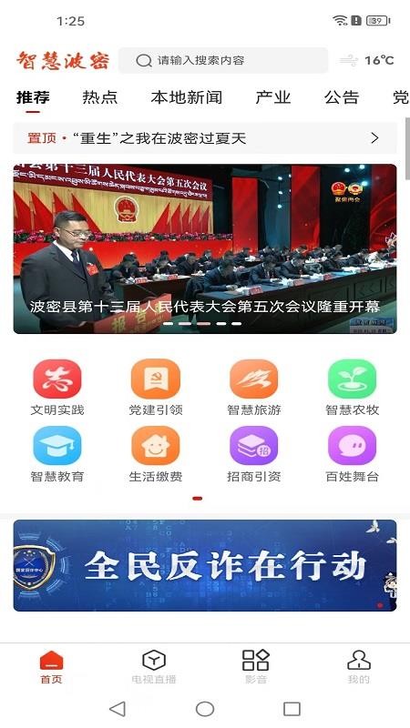 智慧波密最新版v1.0.7(1)