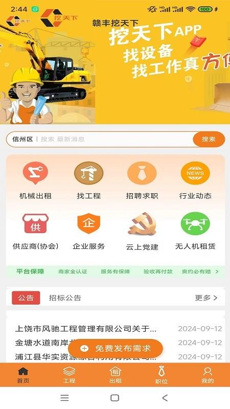 赣丰挖天下最新版v3.1.3(1)