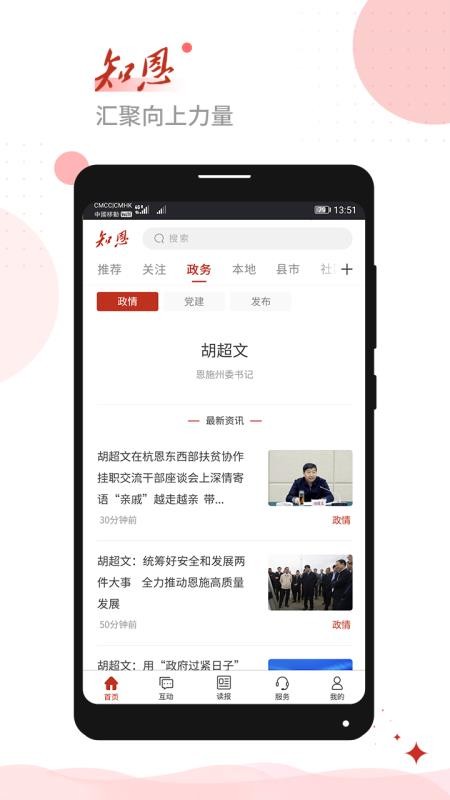 恩施日报知恩免费版v1.3.4截图2
