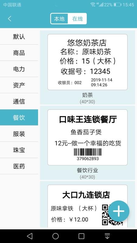 Gprinter官网版v5.3.4截图2