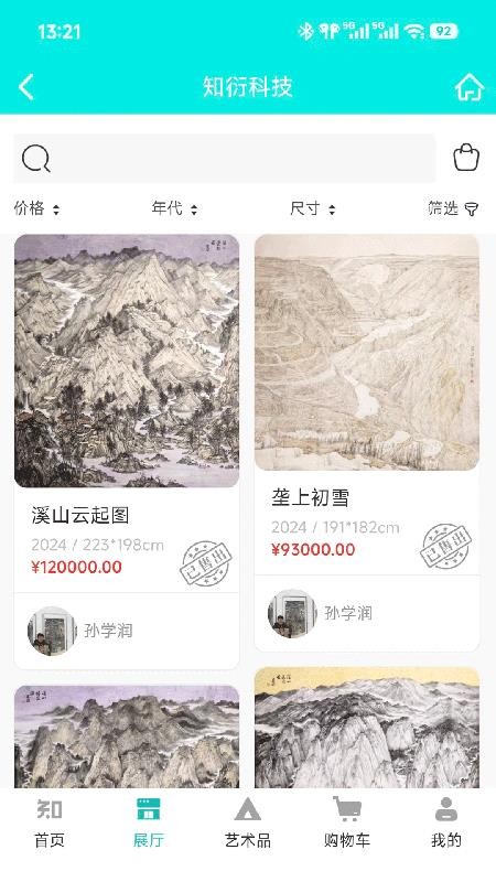 知衍科技手机版v1.1.0截图2