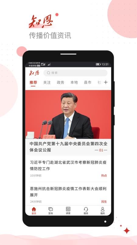 恩施日报知恩免费版