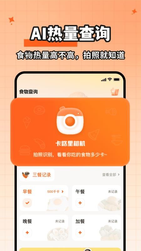 食物热量一键查手机版v2.1.3截图1