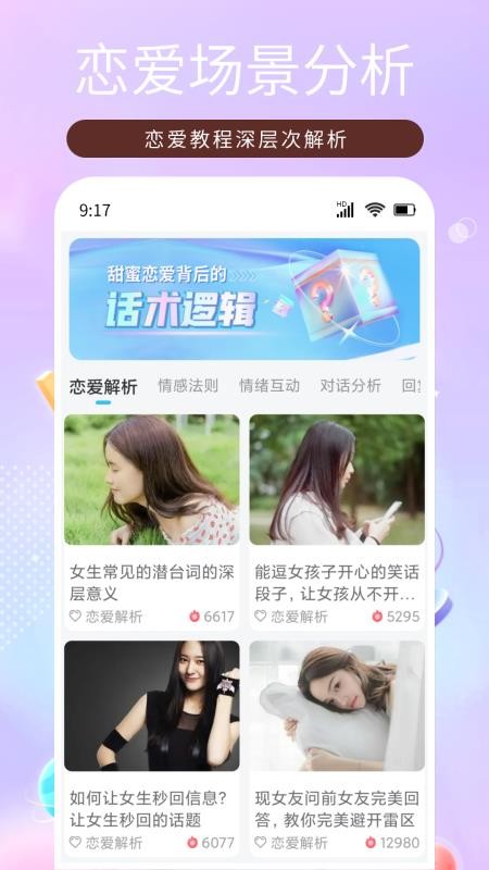 恋之助免费版v1.0.0(1)