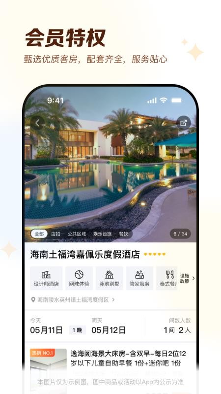 彬总高端旅行官方版v1.6.0截图4