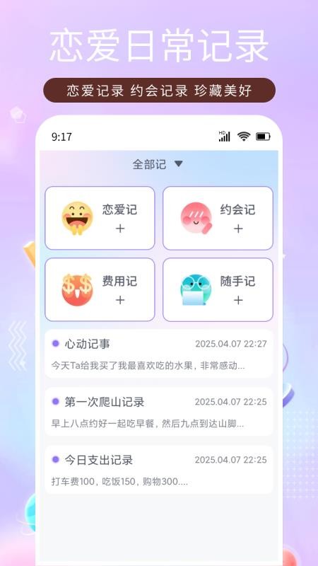 恋之助免费版v1.0.0(3)