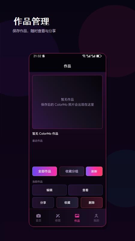 ColorMo氛围感照片手机版v1.2截图4