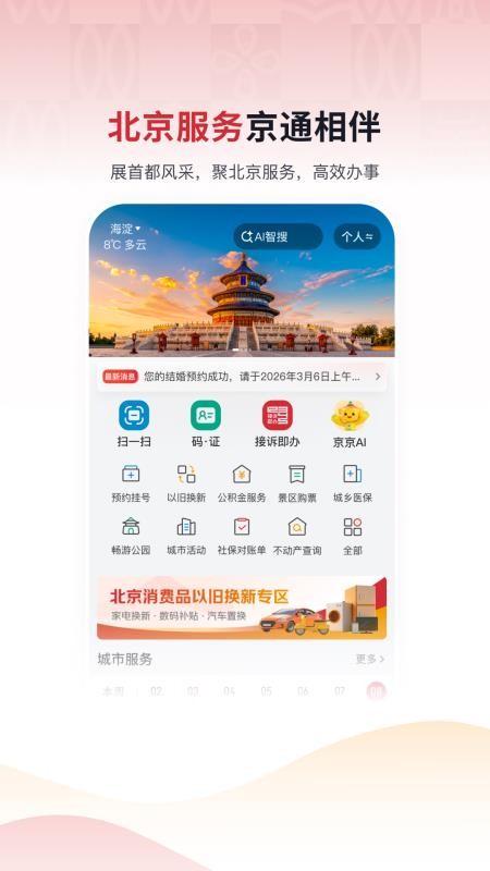 京通官网版v1.0.4(1)