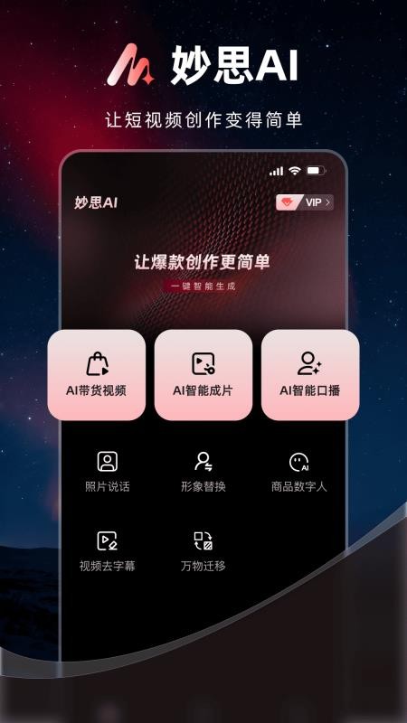 妙思AI免费版