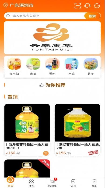 云泰惠集官方版