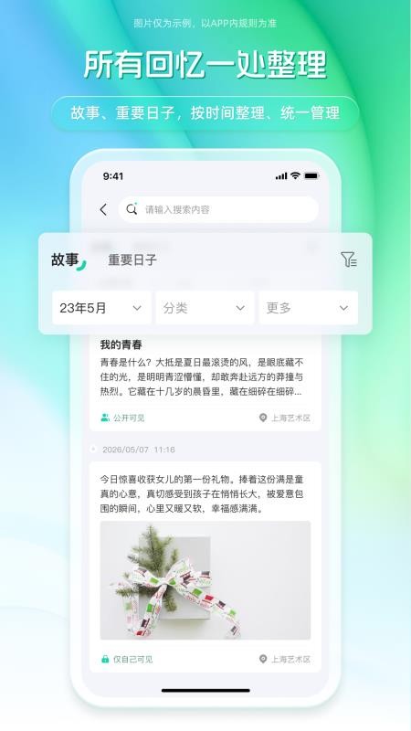 记得吗手机版v1.1.0截图4