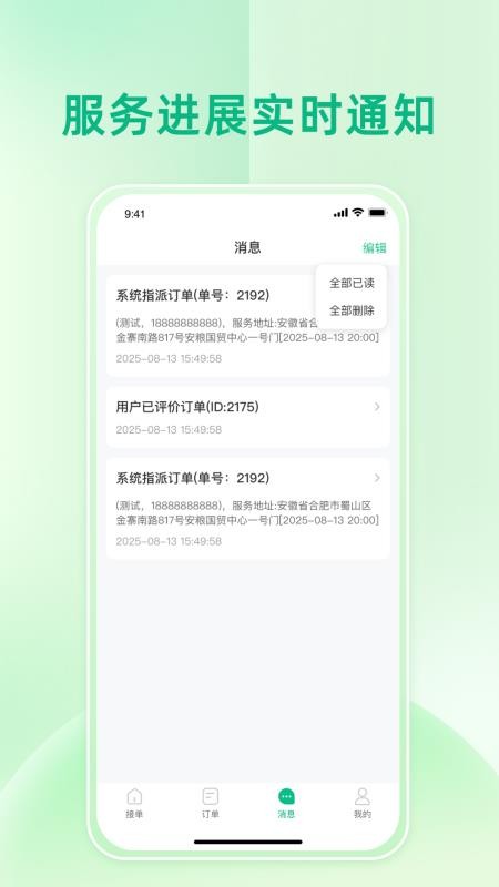 师傅点点最新版v8.6.20260616截图4