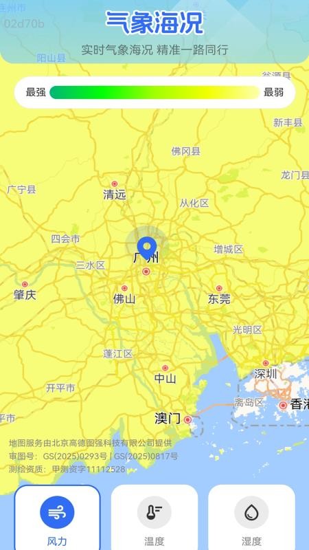 卫星天气准点报免费版v2.0.1(2)