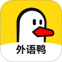 外语鸭官网版 v1.0.1