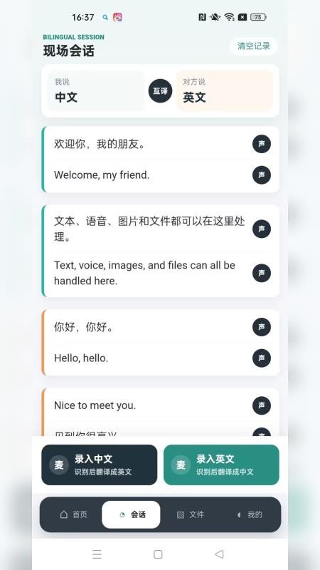 讯通翻译免费版v1.0.0(4)