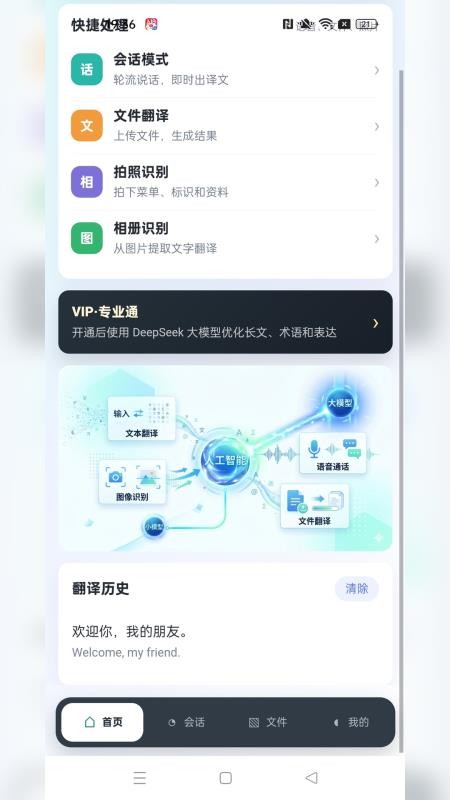 讯通翻译免费版v1.0.0(3)