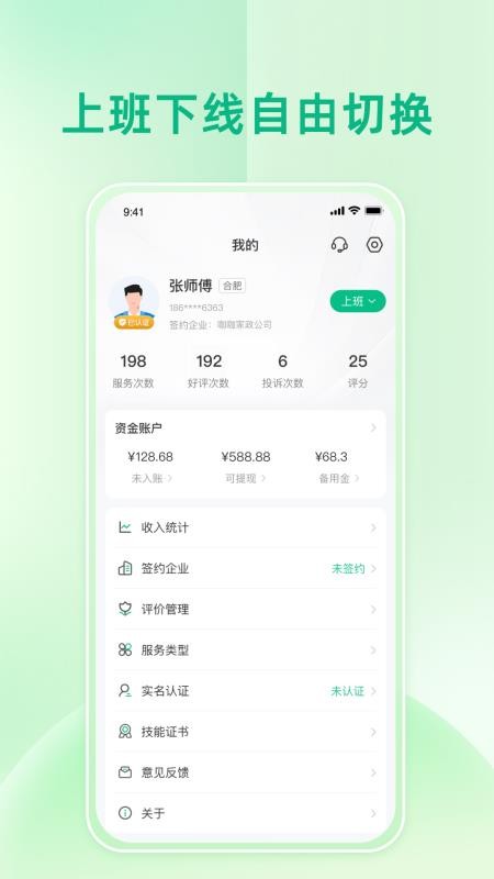 师傅点点最新版v8.6.20260616截图3